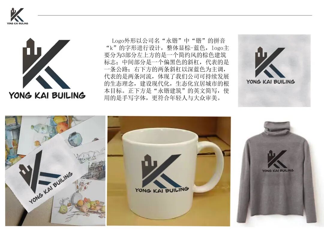 永锴建设集团有限公司开展 “永锴杯” 标识(logo)设计方案征集活动