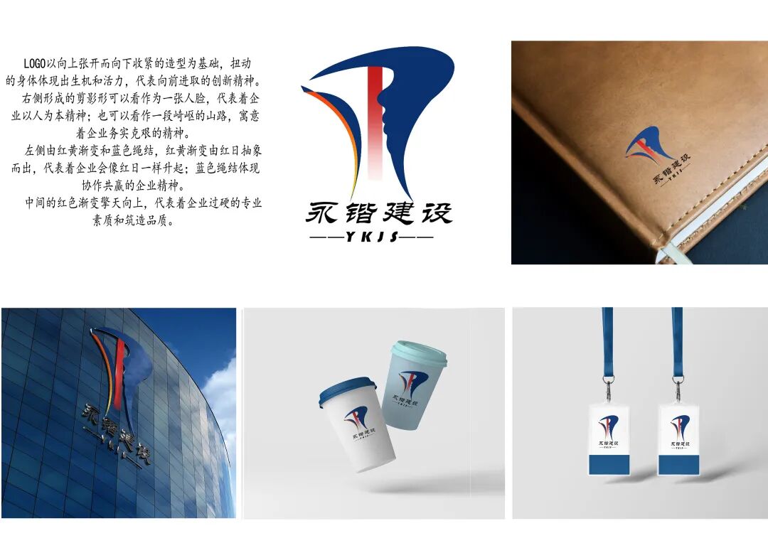 永锴建设集团有限公司开展 “永锴杯” 标识(logo)设计方案征集活动