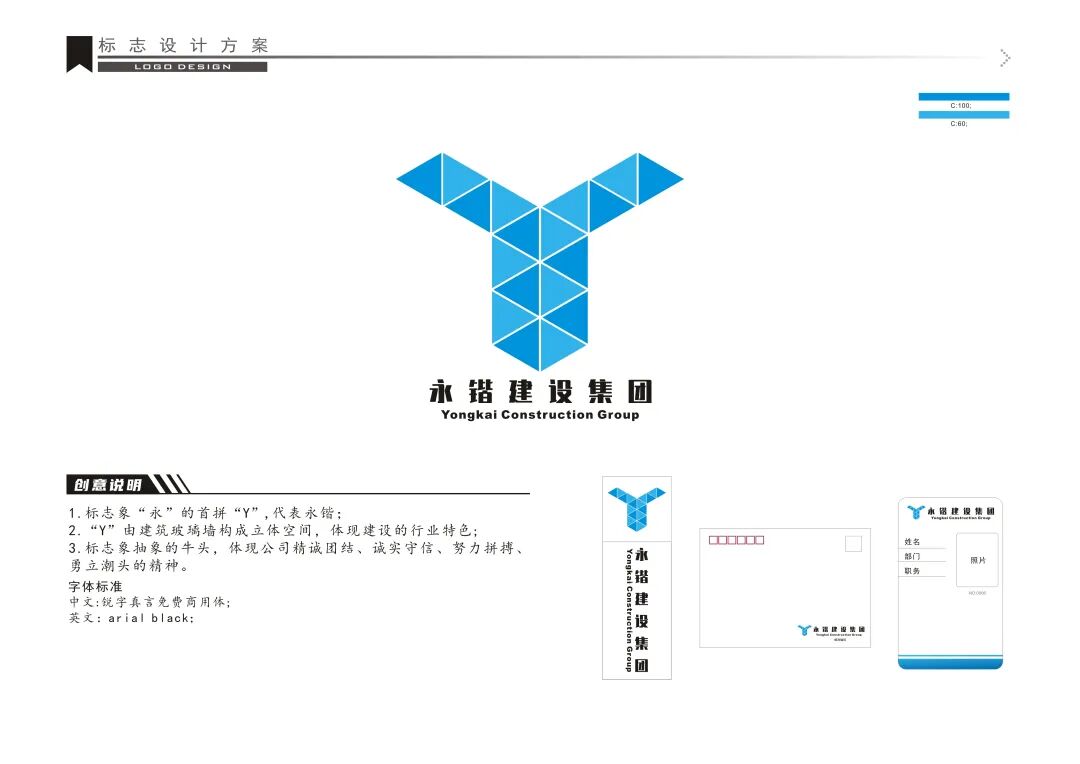 永锴建设集团有限公司开展 “永锴杯” 标识(logo)设计方案征集活动