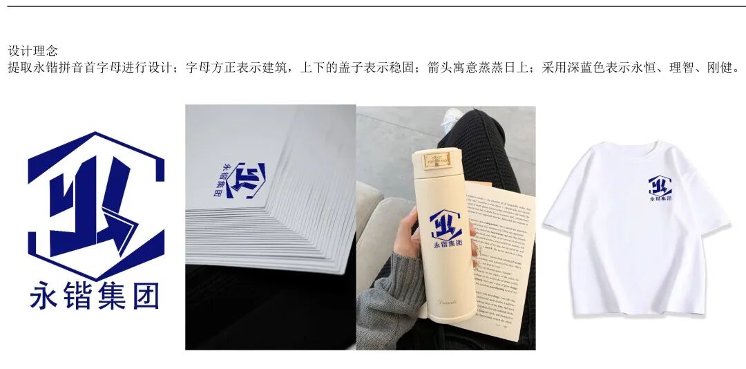 永锴建设集团有限公司开展 “永锴杯” 标识(logo)设计方案征集活动