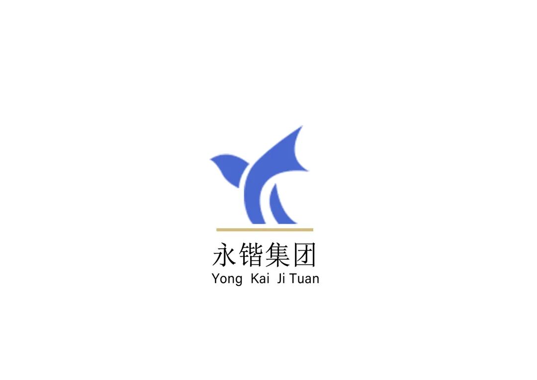 永锴建设集团有限公司开展 “永锴杯” 标识(logo)设计方案征集活动