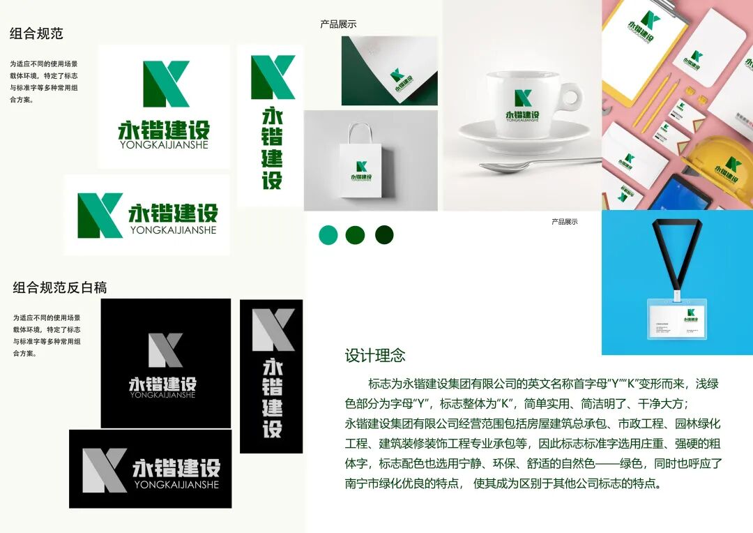 永锴建设集团有限公司开展 “永锴杯” 标识(logo)设计方案征集活动