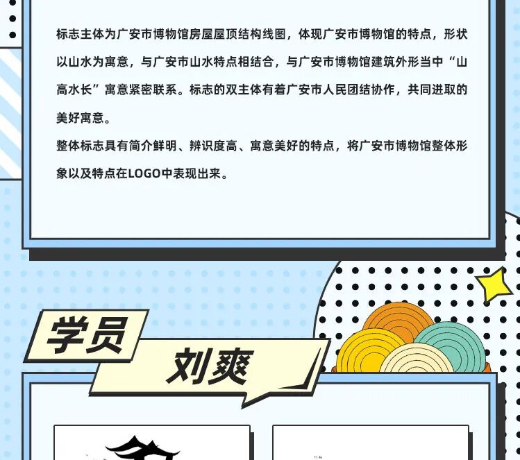以赛促学丨东软睿道UXD班级学员参加广安市博物馆、宜春文旅等标志征集设计大赛
