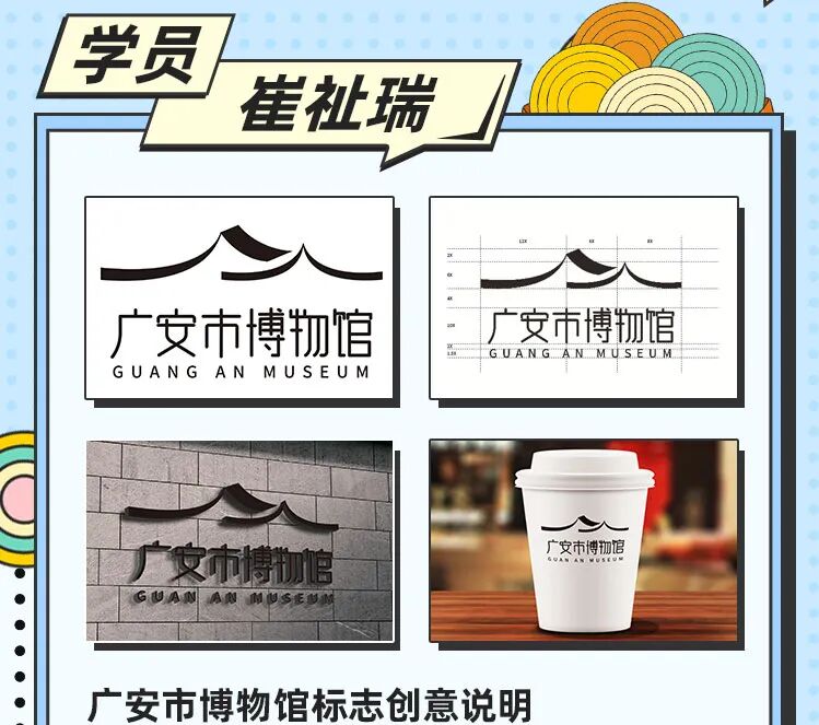 以赛促学丨东软睿道UXD班级学员参加广安市博物馆、宜春文旅等标志征集设计大赛