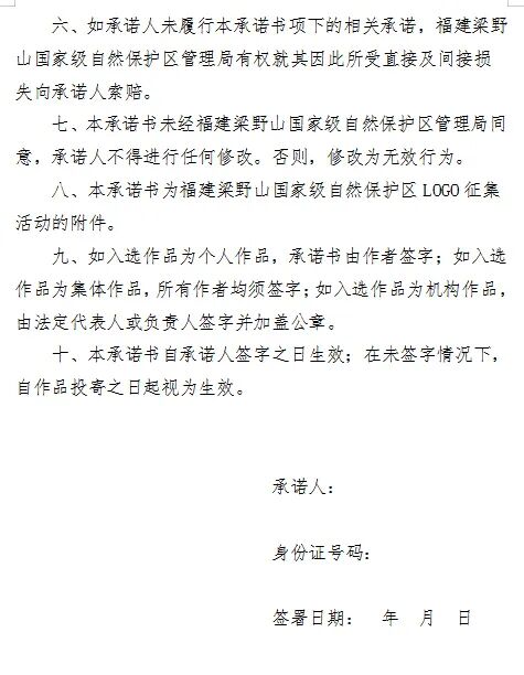 梁野山保护区LOGO有奖征集,就等你来!