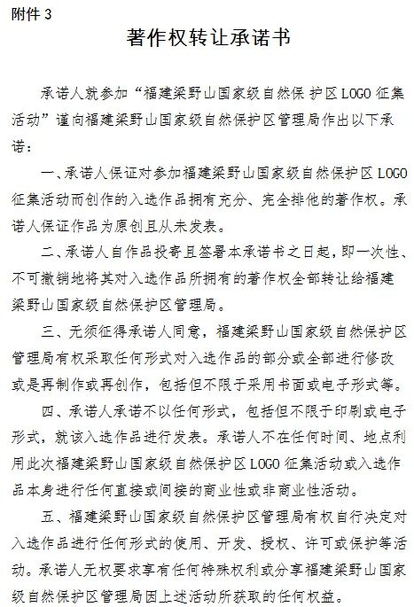 梁野山保护区LOGO有奖征集,就等你来!