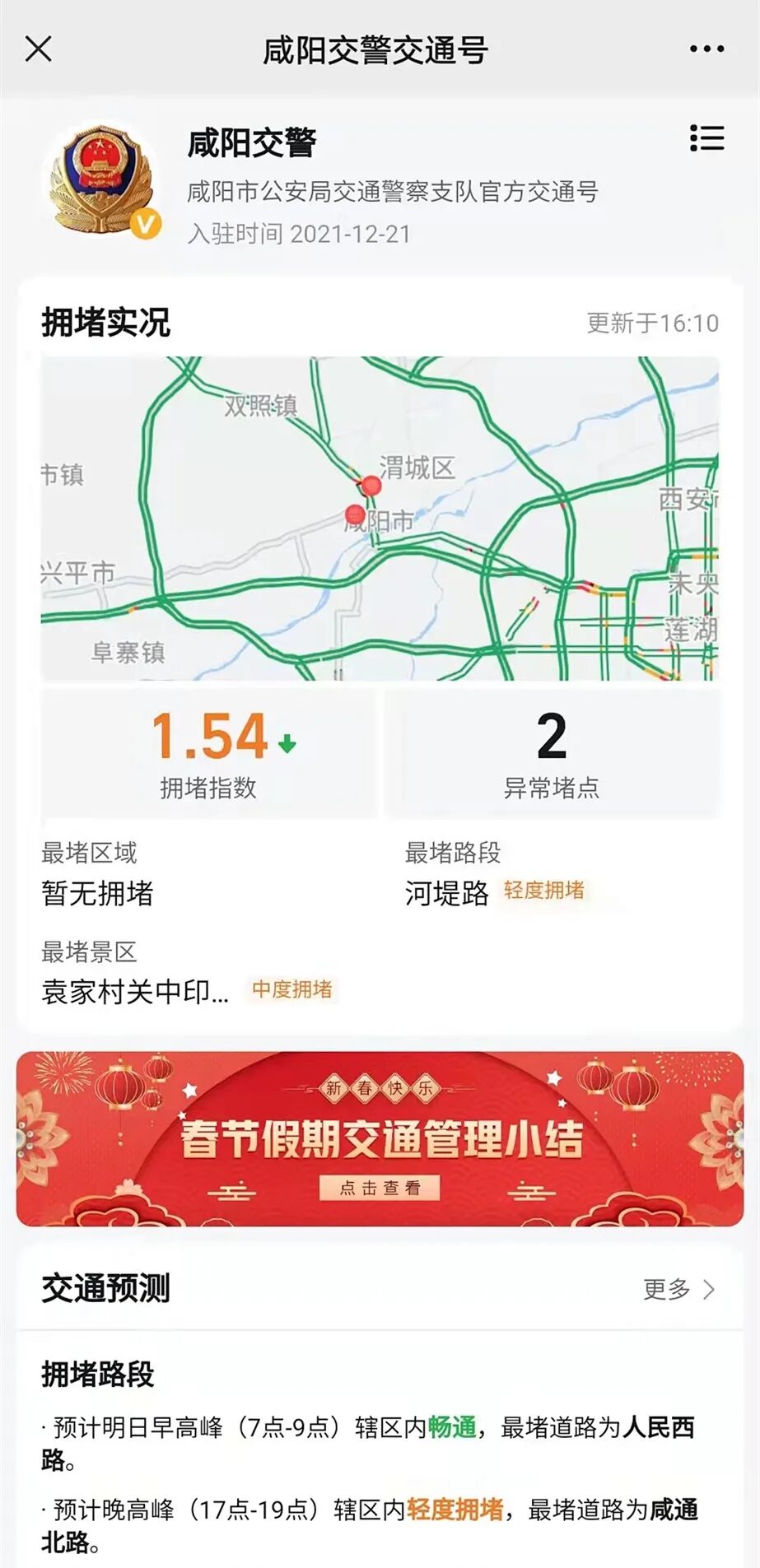 “咸阳交警”LOGO有奖征集大赛开始啦!