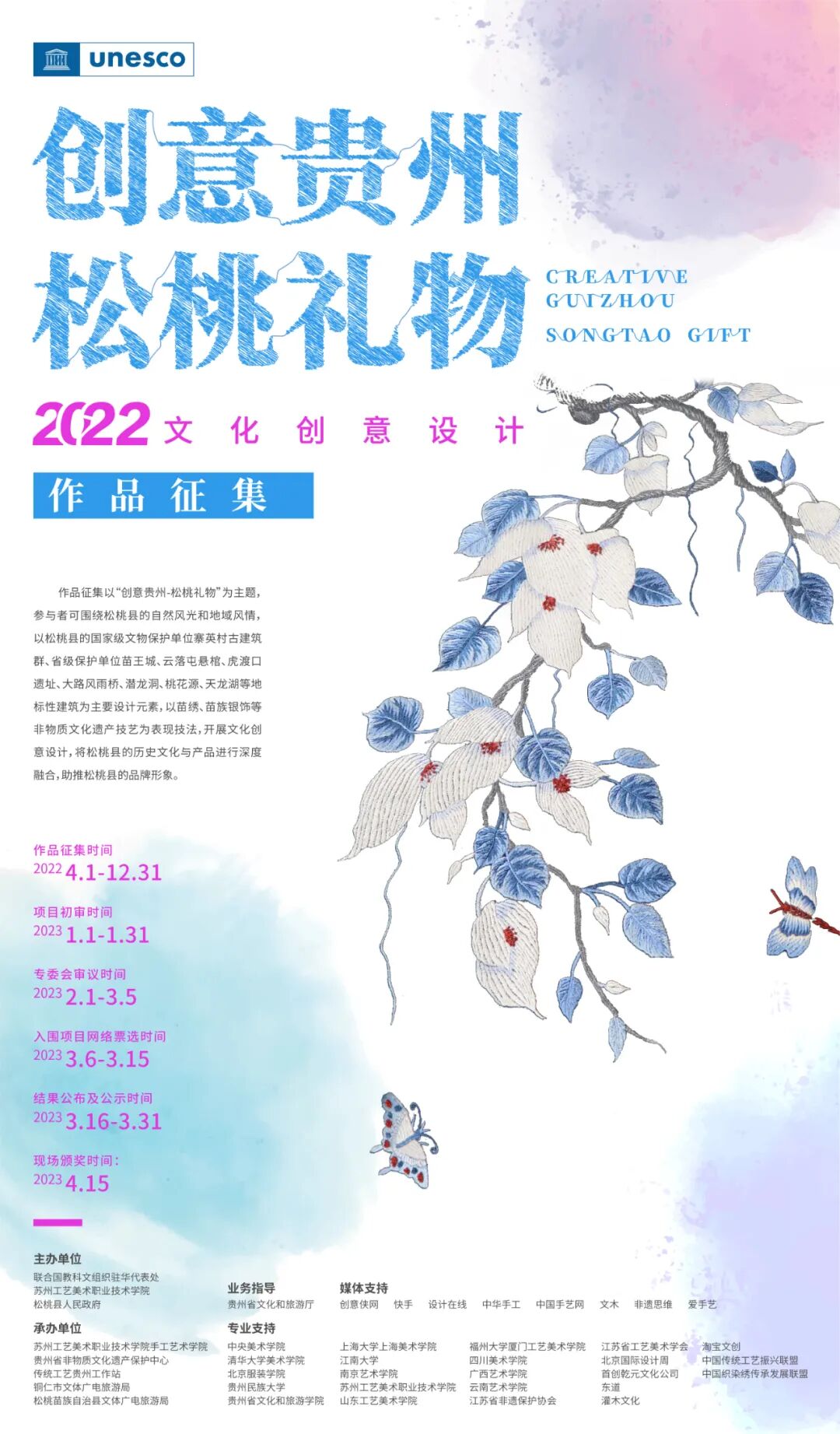 每日赛讯‖联合国教科文组织:松桃礼物文化创意设计大赛征集中!