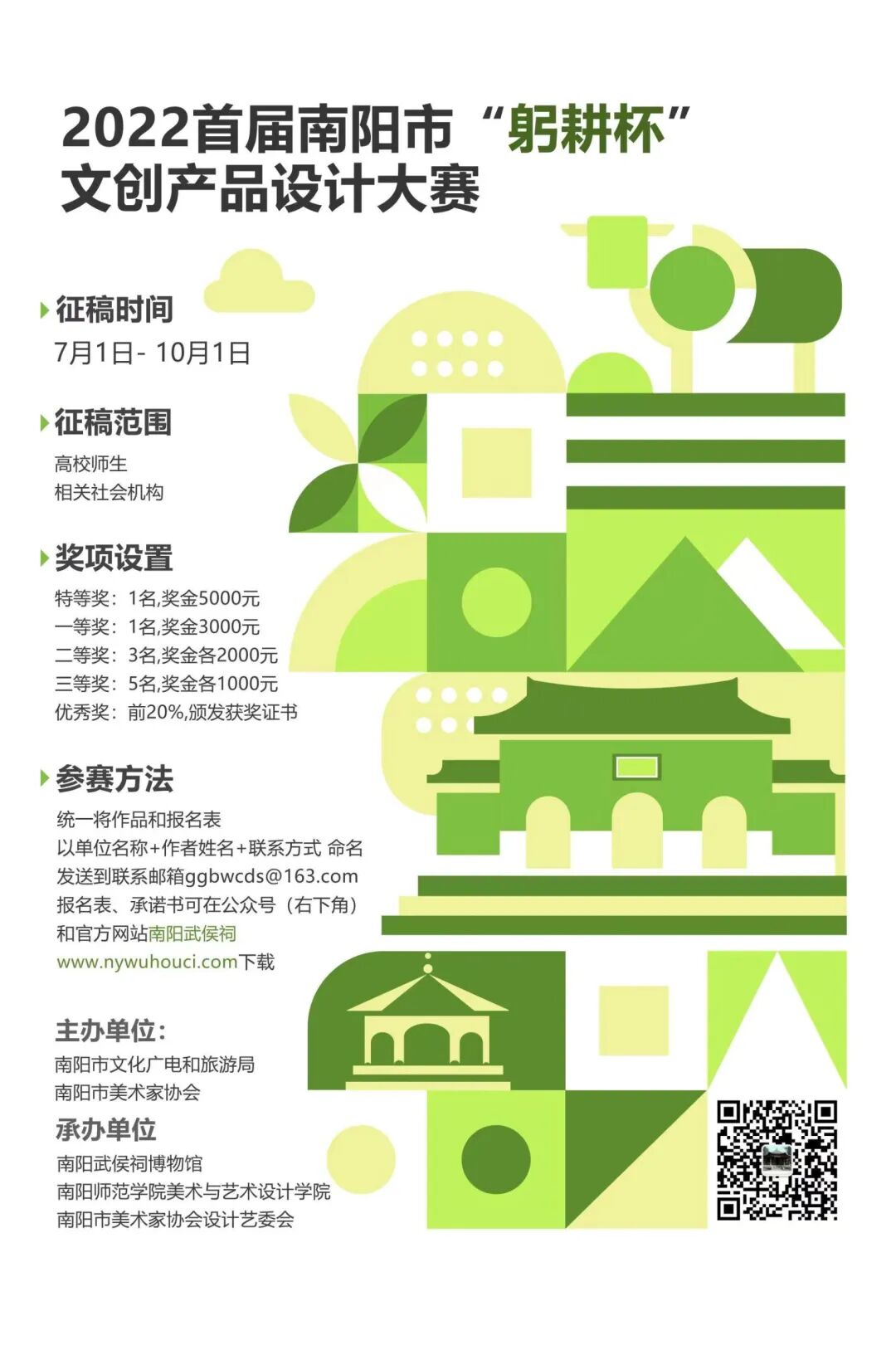 文创大赛征稿丨2022首届南阳市“躬耕杯”文创产品设计大赛