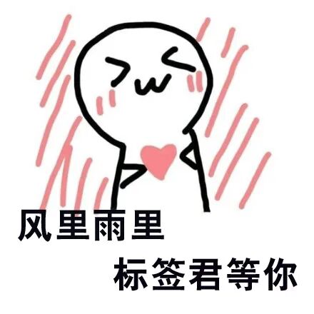 注意!亚洲标签大奖作品征集已进入倒计时,快把好作品砸向我们……
