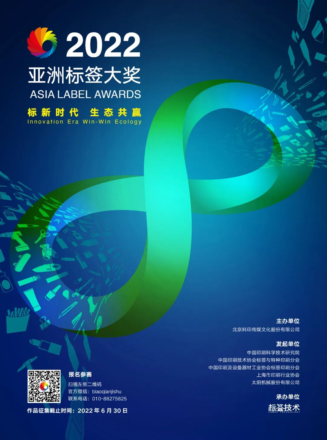 注意!亚洲标签大奖作品征集已进入倒计时,快把好作品砸向我们……