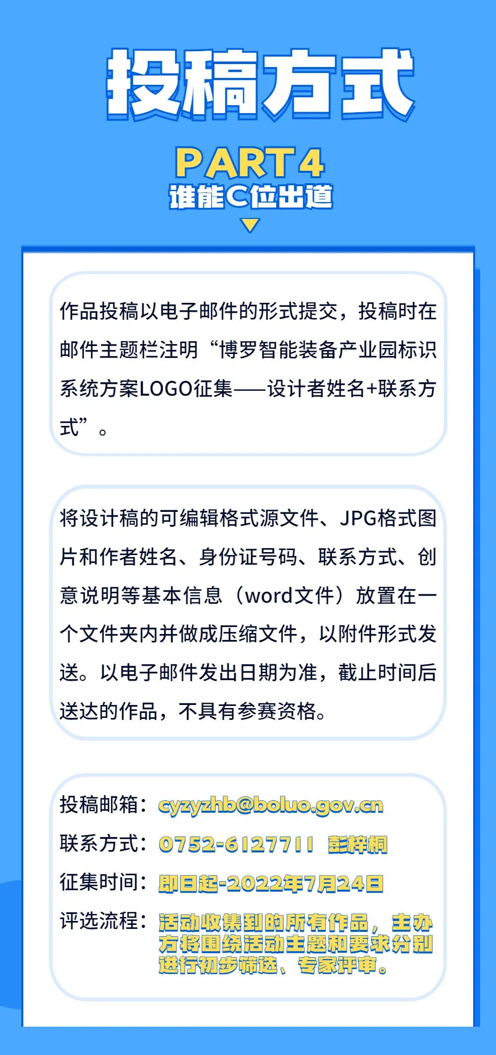 好过兼职,最高有2万!博罗智能装备产业园LOGO征集中