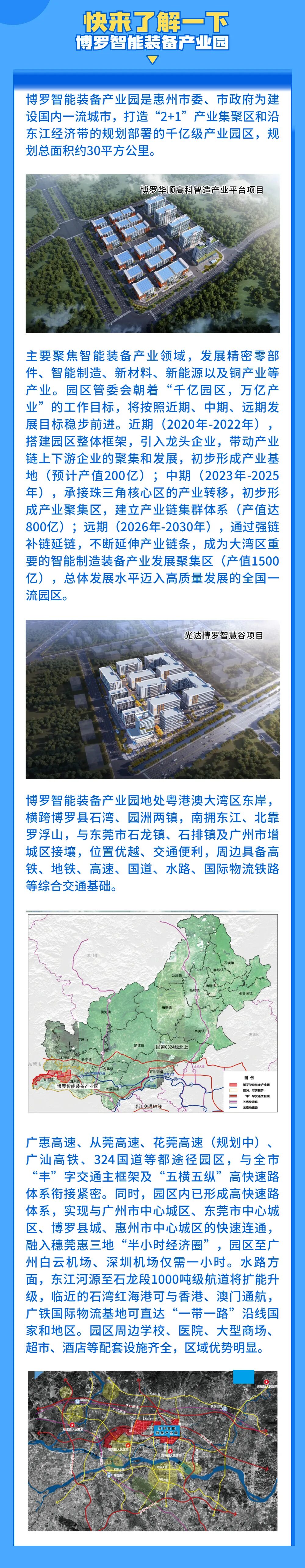 好过兼职,最高有2万!博罗智能装备产业园LOGO征集中