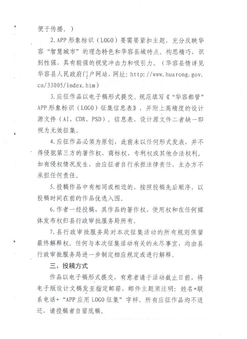 关于有奖征集“华容都管”APP形象标识(LOGO)的公告
