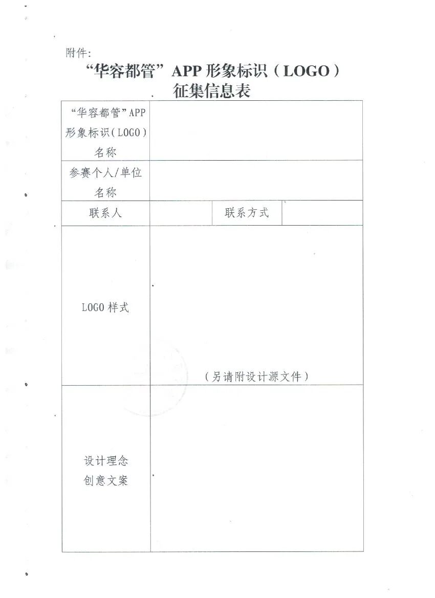 关于有奖征集“华容都管”APP形象标识(LOGO)的公告