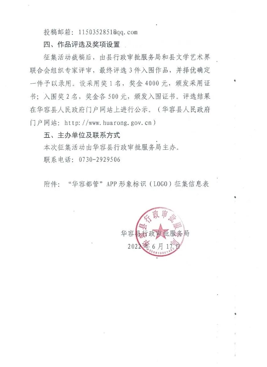 关于有奖征集“华容都管”APP形象标识(LOGO)的公告