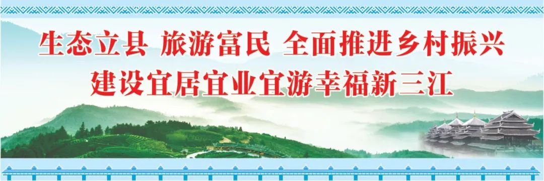 【聚焦70周年县庆】关于三江侗族自治县成立70周年县庆“标识”征集结果的公示
