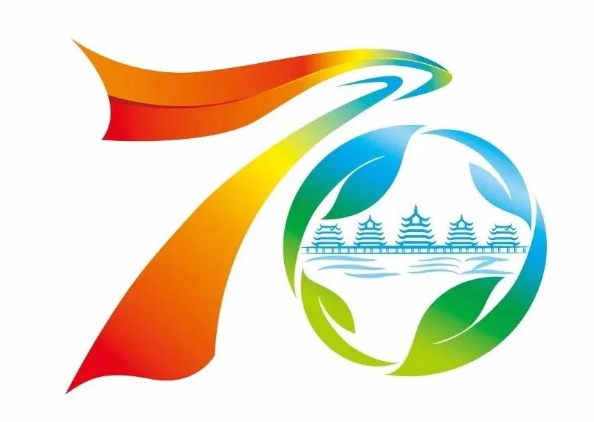【聚焦70周年县庆】关于三江侗族自治县成立70周年县庆“标识”征集结果的公示