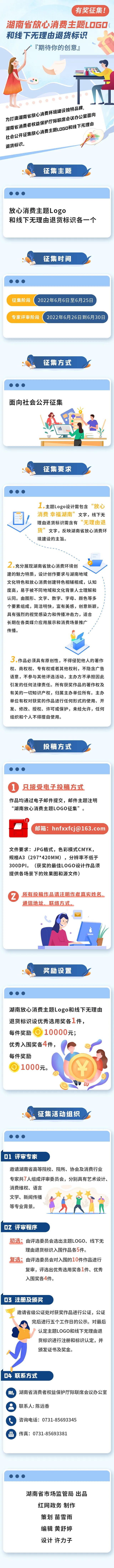 微信图片_20220616091035.jpg 有奖征集!湖南省放心消费主题Logo和线下无理由退货标识期待你的创意