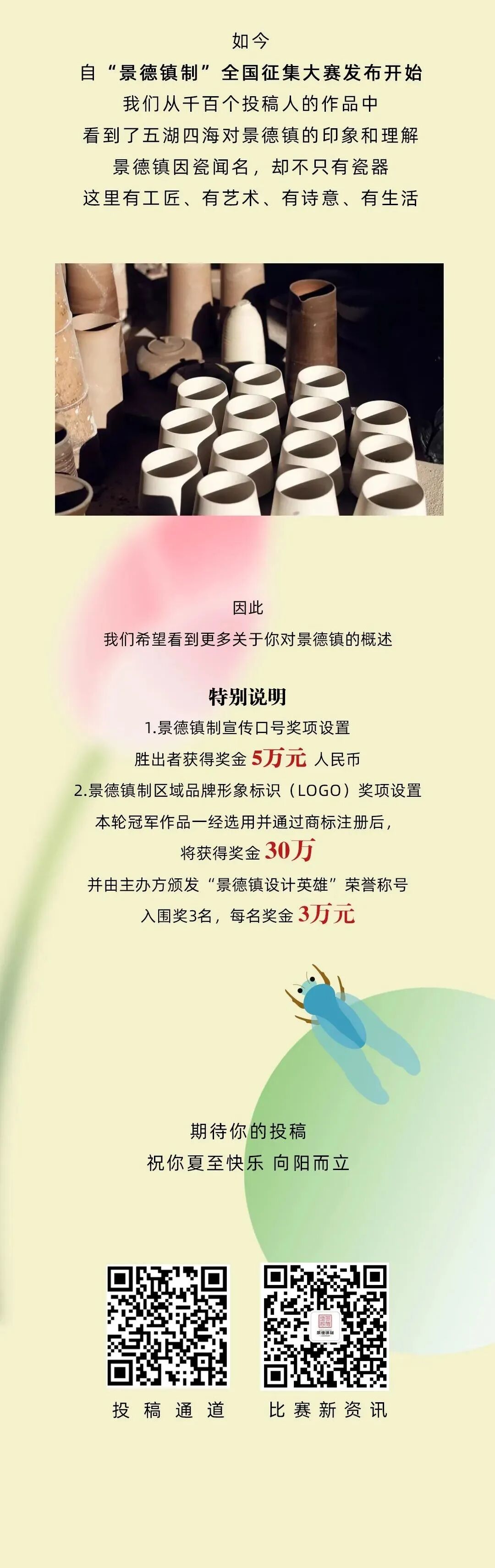 时夏方长,夏至已至|“景德镇制”LOGO/口号全国征集大赛海选投稿火热进行中!