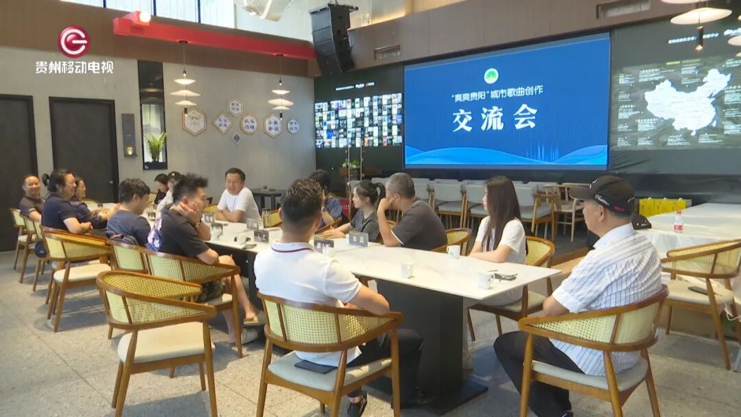 “爽爽贵阳等你来”歌曲采风团走进高新区探讨音乐创作