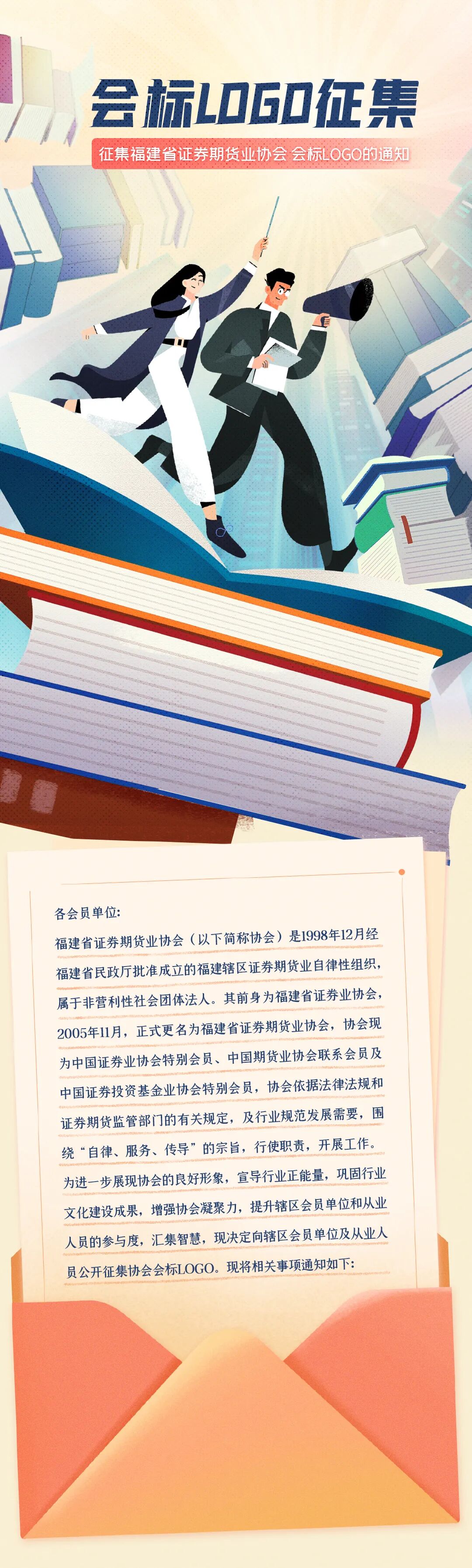 征集福建省证券期货业协会会标LOGO的通知
