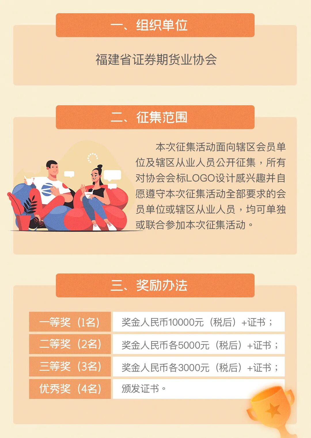 征集福建省证券期货业协会会标LOGO的通知