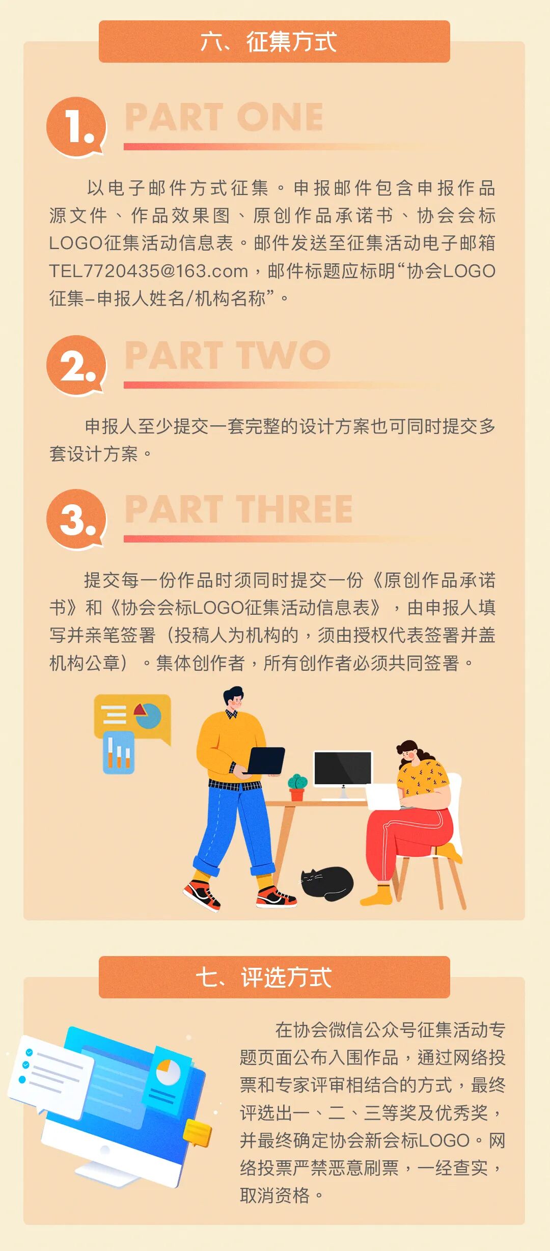征集福建省证券期货业协会会标LOGO的通知