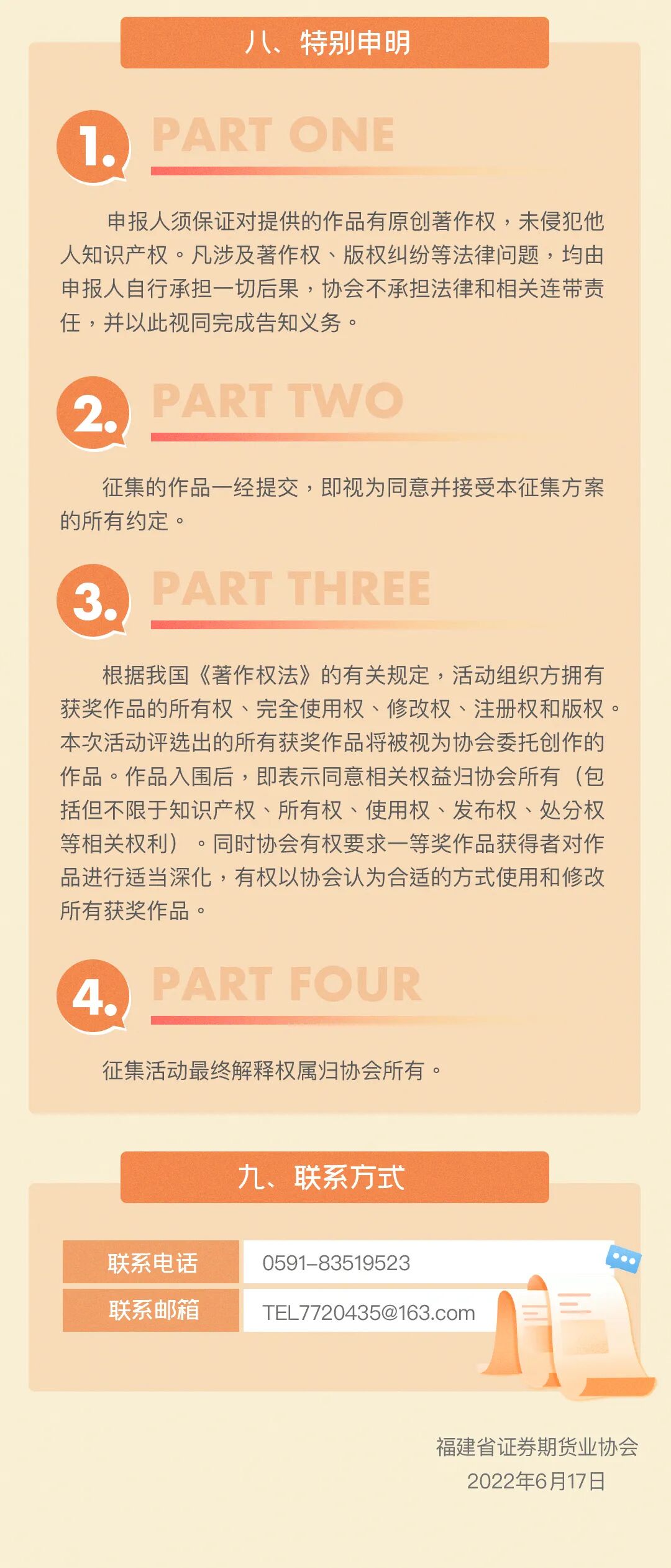 征集福建省证券期货业协会会标LOGO的通知