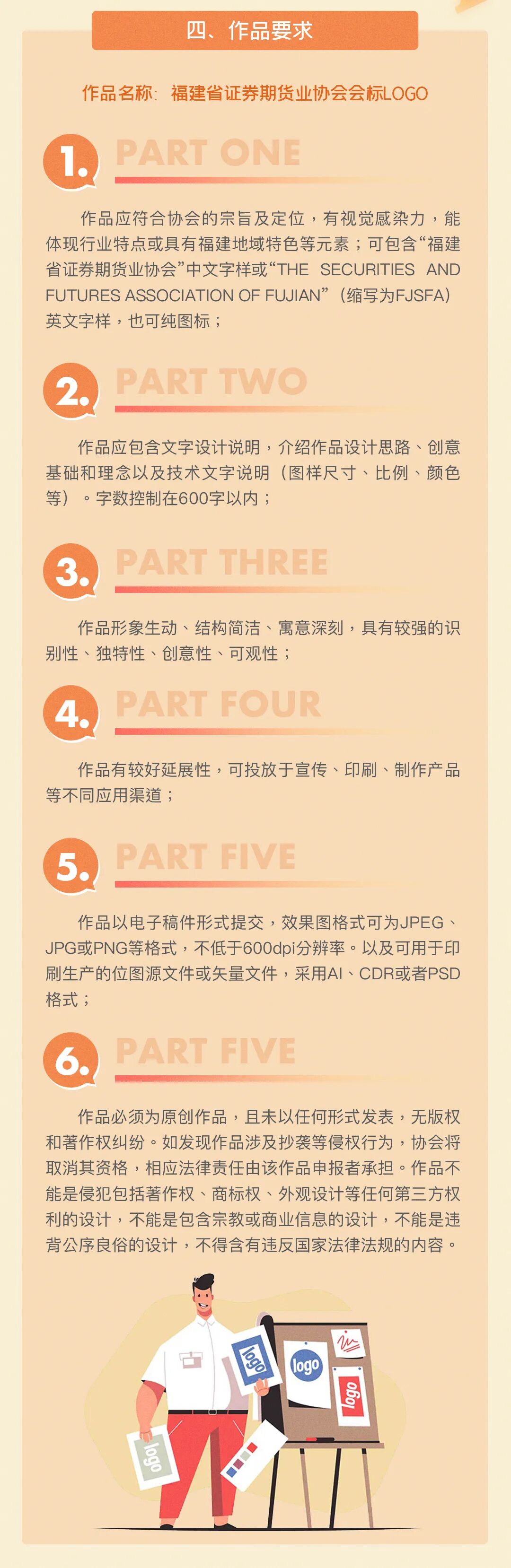 征集福建省证券期货业协会会标LOGO的通知
