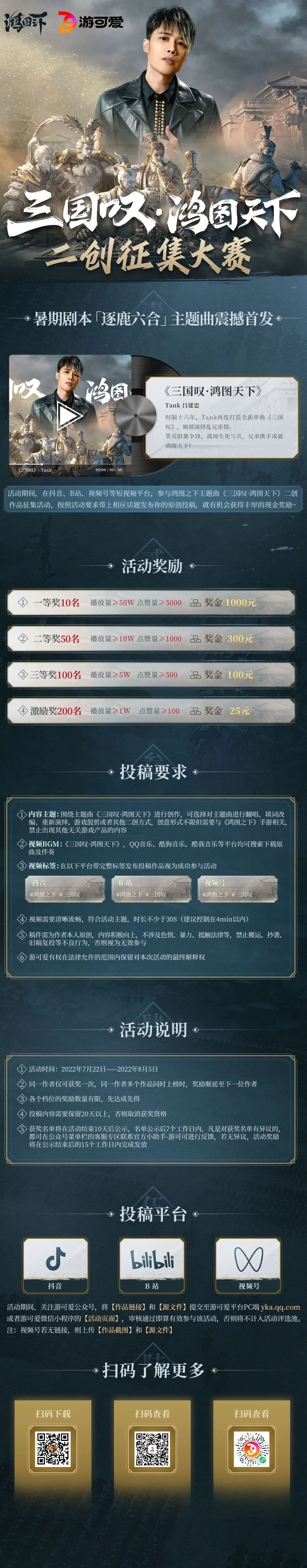 微信图片_20220724211256.jpg 主题曲二创征集开启,瓜分万元现金!