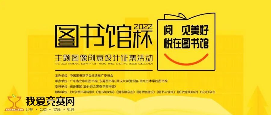 【创意设计】2022年“图书馆杯”主题图像创意设计征集活动