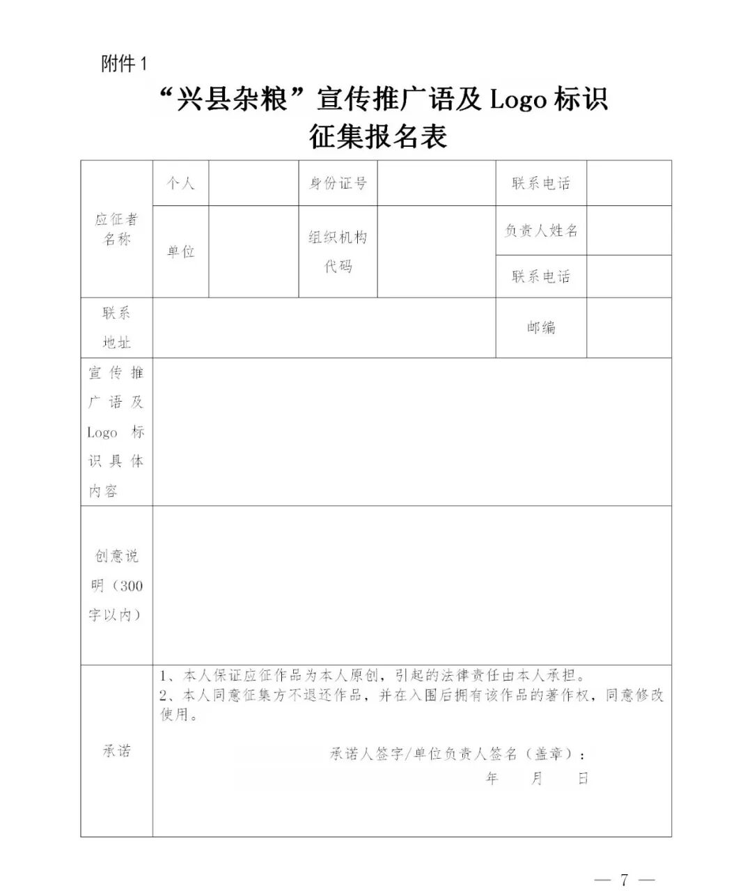 有奖征集︱“兴县杂粮”宣传推广语及Logo标识征集开始啦~
