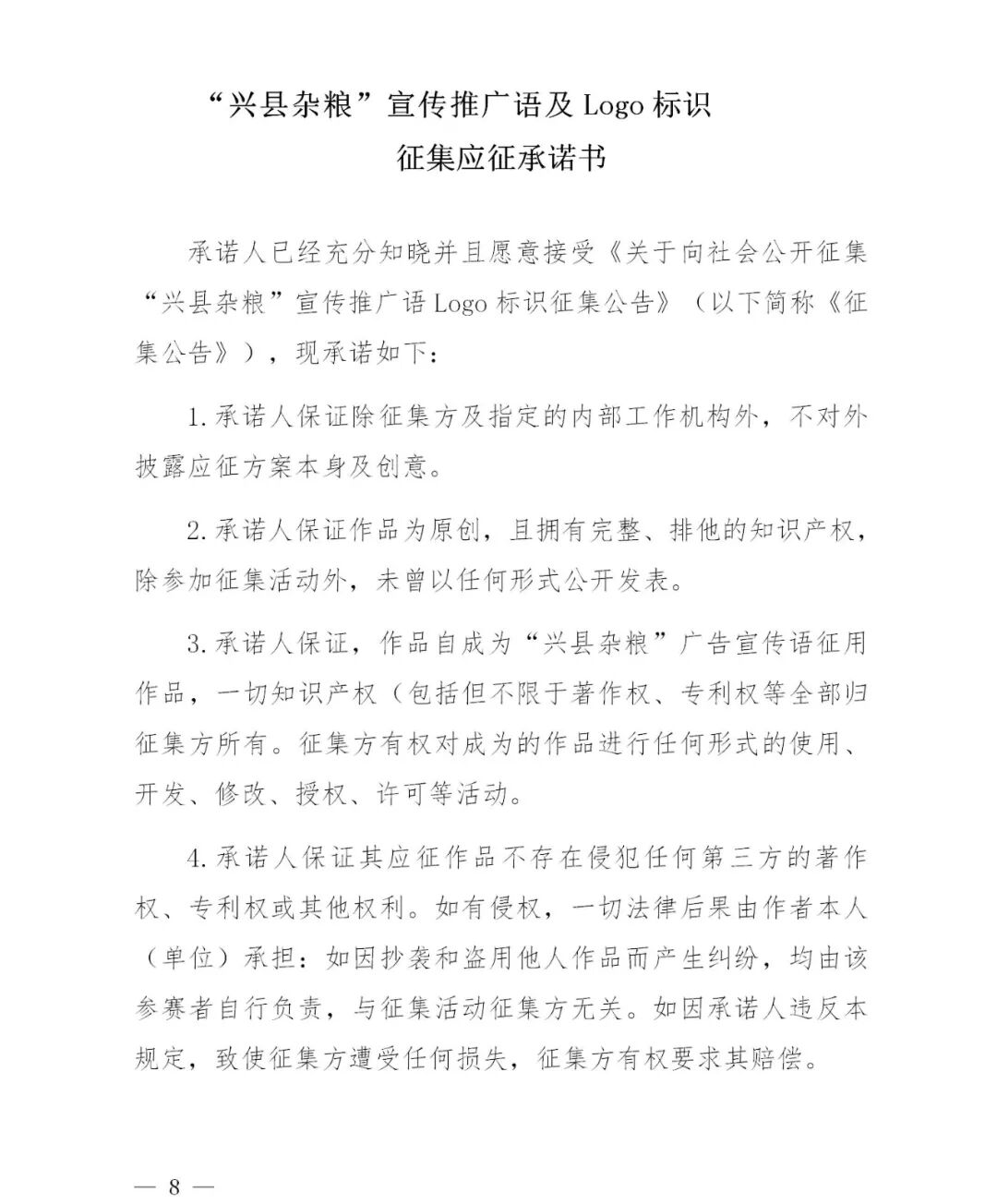 有奖征集︱“兴县杂粮”宣传推广语及Logo标识征集开始啦~