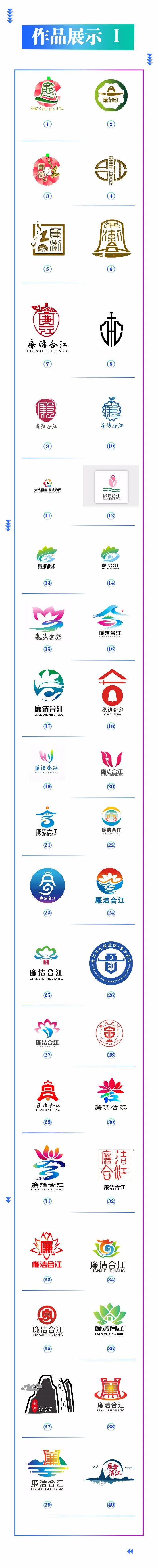 来吧,展示!——合江县纪委监委形象Logo征集展示①