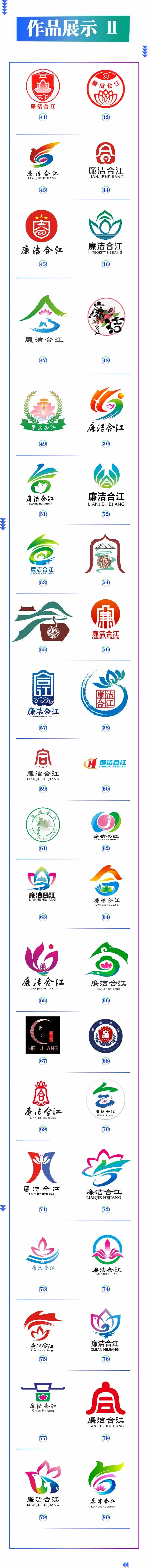 来吧,展示!——合江县纪委监委形象Logo征集展示②