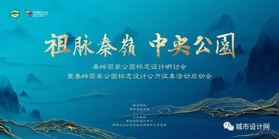 倒计时!!!秦岭国家公园标志设计公开征集,等你来!
