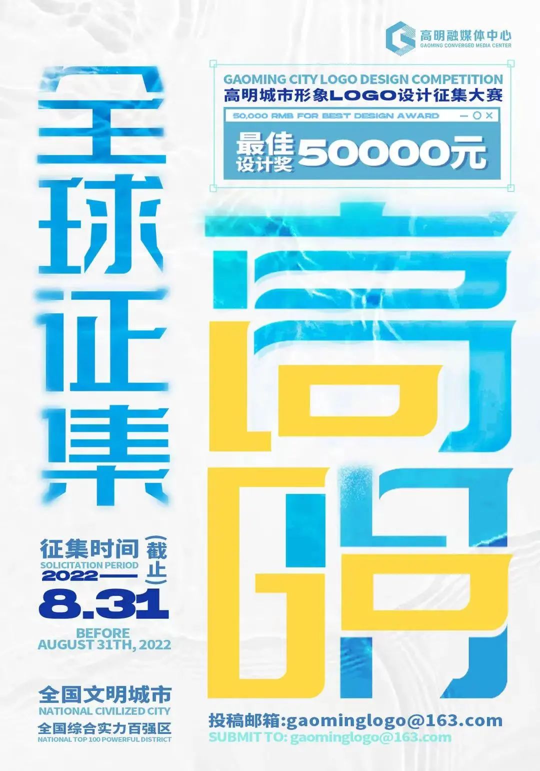最高奖励5万!高明城市LOGO全球征集