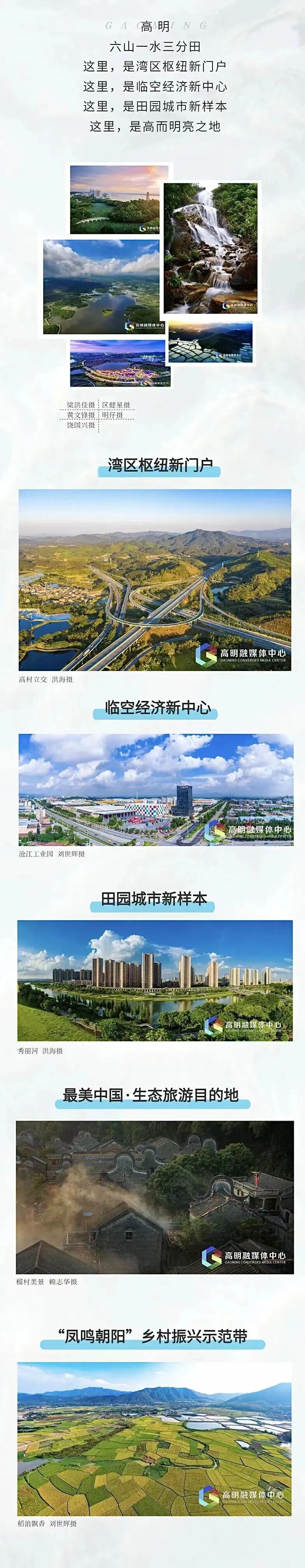 最高奖励5万!高明城市LOGO全球征集
