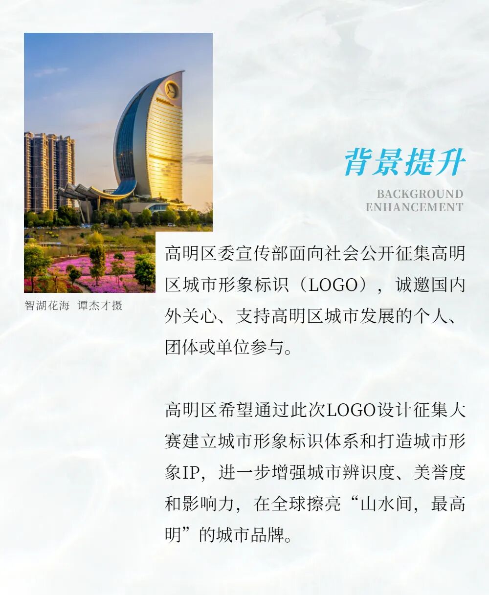 最高奖励5万!高明城市LOGO全球征集