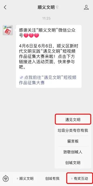【征集】顺义区新时代文明实践“遇见文明”短视频作品征集大赛来啦!