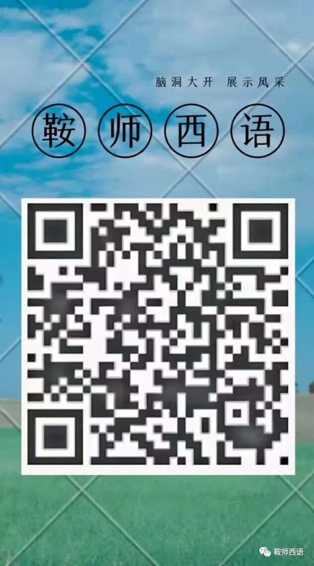 鞍师西语系创意标志设计活动