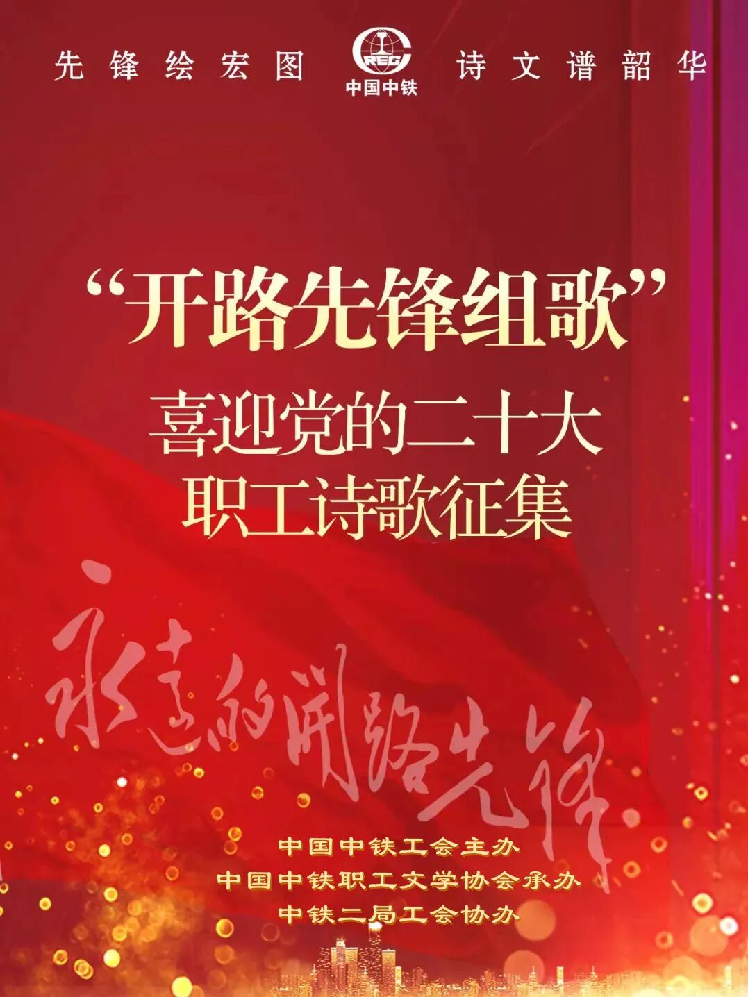 “开路先锋组歌”诗歌征集大赛优秀作品选登(3) ▎月下三叠(组诗)