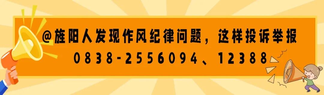 你有创意,我有奖励!旌阳区宣传语及Logo征集大赛今日开启