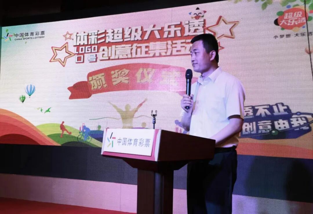 天津体彩举行超级大乐透Logo和口号征集活动颁奖仪式!