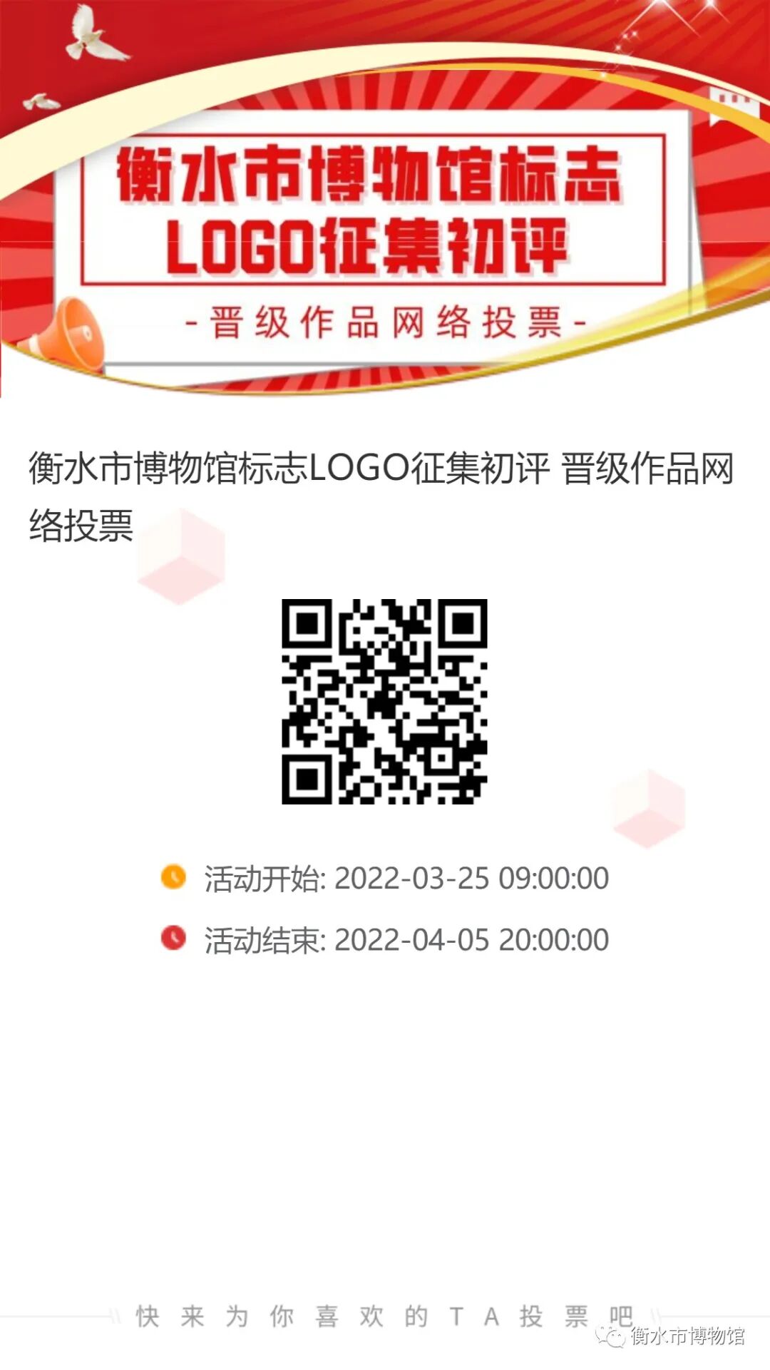 衡水市博物馆标志LOGO征集初评晋级作品网络投票