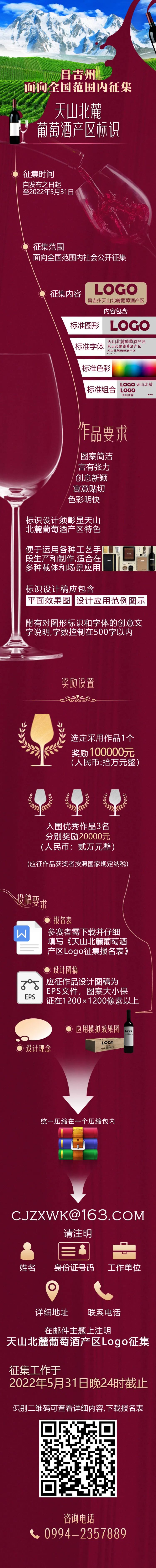 采用奖10万,入围奖2万,昌吉公开征集Logo!