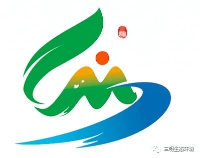 “三明生态文明标志”图案征集结果公开