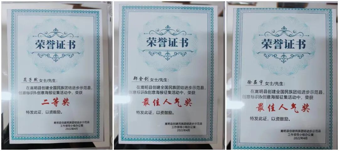 喜报 | 云城建积极参加嵩明县创建全国民族团结进步示范县“创意标识&创意海报征集活动”,荣获“优秀组织奖”