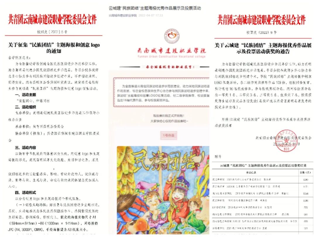 喜报 | 云城建积极参加嵩明县创建全国民族团结进步示范县“创意标识&创意海报征集活动”,荣获“优秀组织奖”
